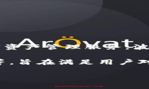 波币钱包（Bobi Wallet）是由波币（Bobi）公司开发的一款数字货币钱包。波币公司致力于为用户提供安全、便捷的数字资产管理服务。波币钱包支持多种主流加密货币的存储和交易，关注用户的隐私保护及安全性，是加密货币行业中备受关注的产品之一。

波币钱包不仅提供基本的数字货币存储功能，还有多种先进的特性，例如去中心化存储、交易历史查询、市场行情查看等，旨在满足用户对数字资产管理的多样化需求。

如果你对波币钱包有更多具体问题，比如如何使用、其安全性、支持的币种等，欢迎提出。