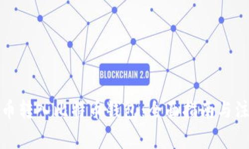 如何将币转入比特币钱包：全面指南与注意事项